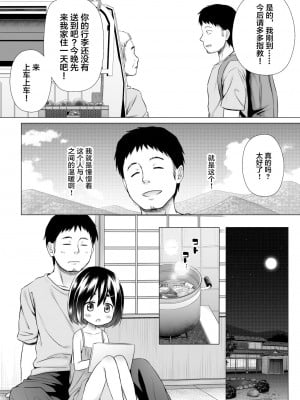 [ノラネコノタマ (雪野みなと)] ももかちゃんちの事情 [中国翻訳] [無修正] [DL版]_03