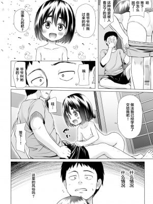 [ノラネコノタマ (雪野みなと)] ももかちゃんちの事情 [中国翻訳] [無修正] [DL版]_07