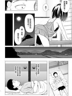 [ノラネコノタマ (雪野みなと)] ももかちゃんちの事情 [中国翻訳] [無修正] [DL版]_05