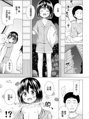 [ノラネコノタマ (雪野みなと)] ももかちゃんちの事情 [中国翻訳] [無修正] [DL版]_06