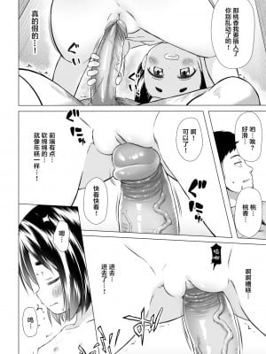 [ノラネコノタマ (雪野みなと)] ももかちゃんちの事情 [中国翻訳] [無修正] [DL版]_09