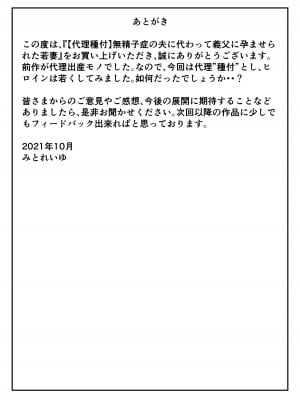 [みとれいゆ] 【代理種付】無精子症の夫に代わって義父に孕ませられた若妻 [DL版]_50