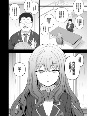 (COMIC1☆15) [50on! (愛上陸)] 催眠性指導 野崎悠の場合 [MingZ同学个人汉化] [無修正]_06