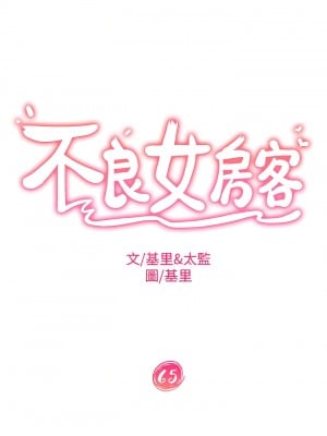 不良女房客 65-66話_65_04