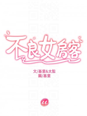 不良女房客 65-66話_66_04