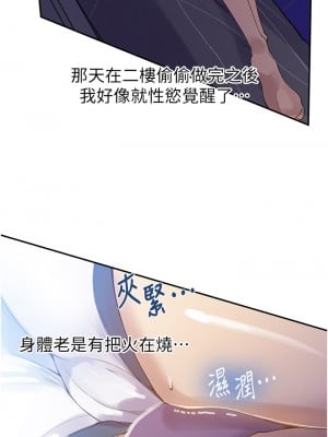 秘密教學 138-139話_139_11