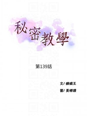 秘密教學 138-139話_139_04