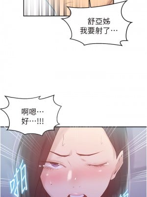 秘密教學 138-139話_138_09