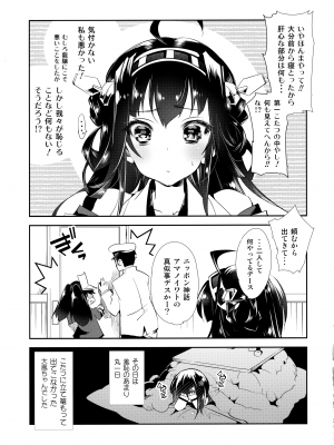 [かみしき (守月史貴)] 大鳳ちゃんとこたつみかん (艦隊これくしょん -艦これ-)_22