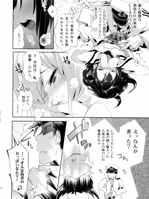 [かみしき (守月史貴)] 大鳳ちゃんとこたつみかん (艦隊これくしょん -艦これ-)_09