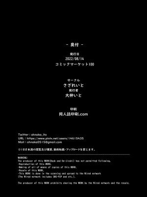 [さざれいと (大仲いと)] わたし…変えられちゃいました。 2―アラサーOLがヤリチン大学生達のチ○ポにドハマリするまで― [空気系☆漢化]_52