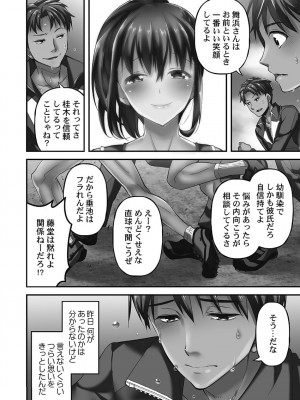 [ももしか藤子] 寝取られてもアナタのカノジョ。1【単行本版】_046