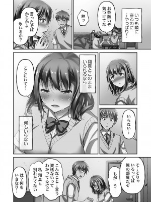 [ももしか藤子] 寝取られてもアナタのカノジョ。1【単行本版】_072