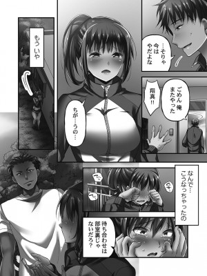 [ももしか藤子] 寝取られてもアナタのカノジョ。1【単行本版】_036