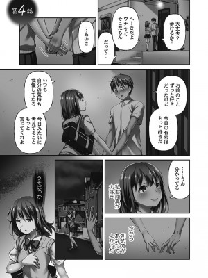 [ももしか藤子] 寝取られてもアナタのカノジョ。1【単行本版】_081