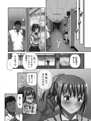 [ももしか藤子] 寝取られてもアナタのカノジョ。1【単行本版】_124