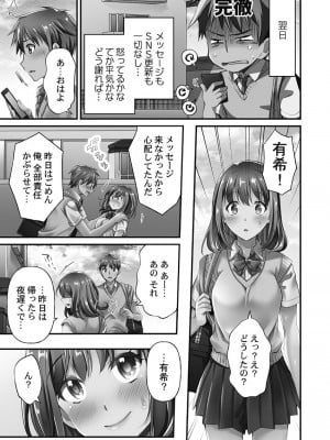 [ももしか藤子] 寝取られてもアナタのカノジョ。1【単行本版】_011