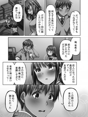 [ももしか藤子] 寝取られてもアナタのカノジョ。1【単行本版】_073