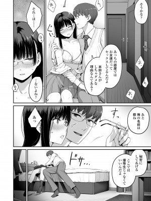 [紅村かる] ぼくだけがセックスできない家 [DL版]_036