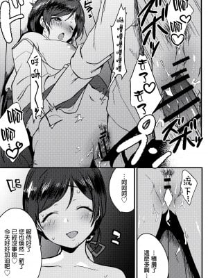 [Spica (かぜぱな)] 巫女さんの秘密のご奉仕 (ラブライブ!) [廢欲加速漢化] [DL版]_9