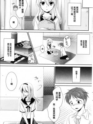 [后悔的神官个人汉化][三上ミカ] Say Love (漫画ばんがいち 2013-04)_04