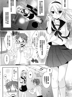 [后悔的神官个人汉化][三上ミカ] Say Love (漫画ばんがいち 2013-04)_03