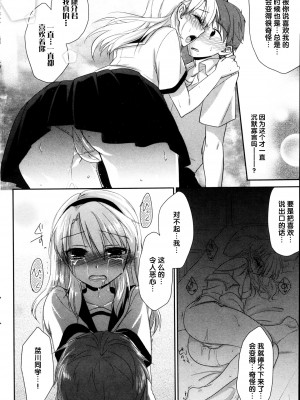 [后悔的神官个人汉化][三上ミカ] Say Love (漫画ばんがいち 2013-04)_11