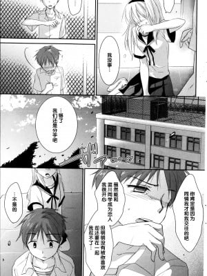 [后悔的神官个人汉化][三上ミカ] Say Love (漫画ばんがいち 2013-04)_06