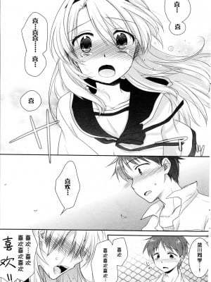 [后悔的神官个人汉化][三上ミカ] Say Love (漫画ばんがいち 2013-04)_08