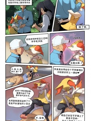 [Gudl] Hypnosis of Braixen (Pokemon)《长尾火狐独家催眠术》 [Chinese]