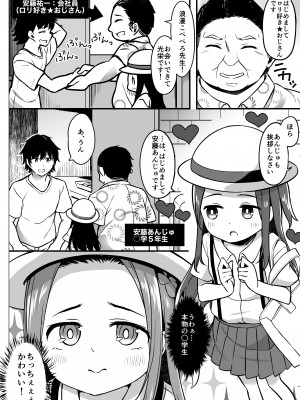 [性癖音屋 (椎名悠輝、瀬戸こうへい)] ロリ漫画家とファンのおじさんとその娘 [DL版]_04