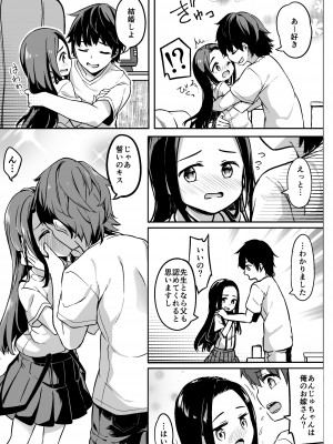 [性癖音屋 (椎名悠輝、瀬戸こうへい)] ロリ漫画家とファンのおじさんとその娘 [DL版]_27