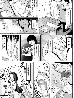 [性癖音屋 (椎名悠輝、瀬戸こうへい)] ロリ漫画家とファンのおじさんとその娘 [DL版]_09