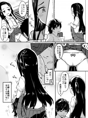 [性癖音屋 (椎名悠輝、瀬戸こうへい)] ロリ漫画家とファンのおじさんとその娘 [DL版]_13