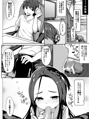 [性癖音屋 (椎名悠輝、瀬戸こうへい)] ロリ漫画家とファンのおじさんとその娘 [DL版]_36