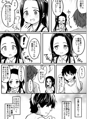 [性癖音屋 (椎名悠輝、瀬戸こうへい)] ロリ漫画家とファンのおじさんとその娘 [DL版]_11