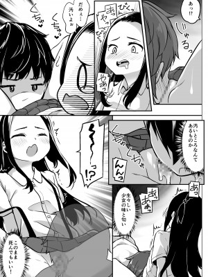 [性癖音屋 (椎名悠輝、瀬戸こうへい)] ロリ漫画家とファンのおじさんとその娘 [DL版]_17