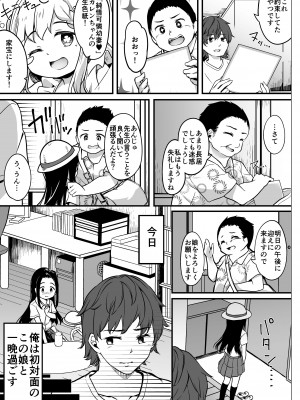 [性癖音屋 (椎名悠輝、瀬戸こうへい)] ロリ漫画家とファンのおじさんとその娘 [DL版]_05