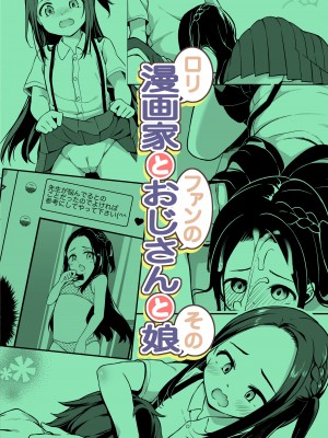 [性癖音屋 (椎名悠輝、瀬戸こうへい)] ロリ漫画家とファンのおじさんとその娘 [DL版]_40