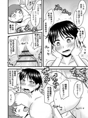 [神宮小川] オフィスで妻は寝取られる [DL版]_148