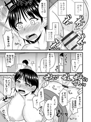 [神宮小川] オフィスで妻は寝取られる [DL版]_145