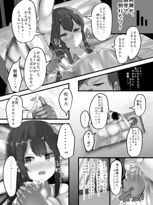 [はるさめすぅぷ (あつとく)] あさしおちゃんはあまえたい (艦隊これくしょん -艦これ-) [DL版]_05