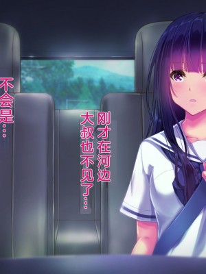 [桃園結] せきらら逃避行 ～陰キャ少女と猥褻くるま旅～ [中国翻訳]_290