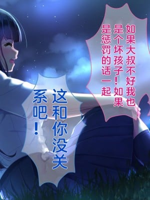 [桃園結] せきらら逃避行 ～陰キャ少女と猥褻くるま旅～ [中国翻訳]_483