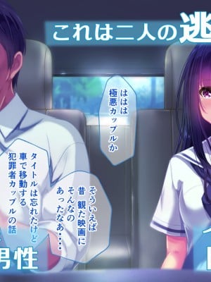 [桃園結] せきらら逃避行 ～陰キャ少女と猥褻くるま旅～ [中国翻訳]_014