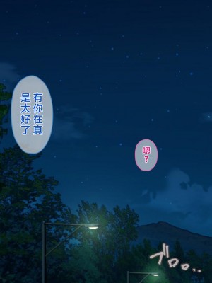 [桃園結] せきらら逃避行 ～陰キャ少女と猥褻くるま旅～ [中国翻訳]_315