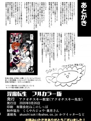 [アクオチスキー教室 (アクオチスキー先生)] 淫魔転生 フルカラー版 (ふたりはプリキュア) [DL版]_40