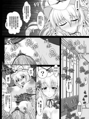 [背景×新桥月白日语社](紅楼夢7) [イタリ屋、黒墨夜行書 (トニーマン+)] 八雲紫の痴態1 (東方Project)_00000012