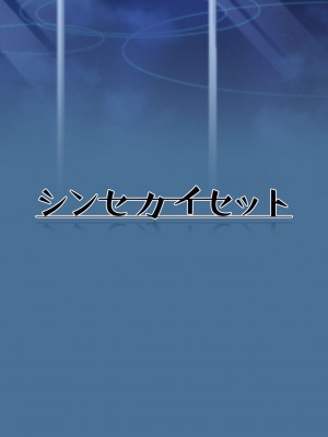 [シンセカイセット (へたれん)]私が先生の無節操を矯正しますっ！ (ブルーアーカイブ)__040