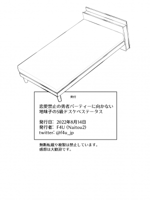 [Naitou2 (F4U)] 恋愛禁止の勇者パーティーに向かない地味子のS級ドスケベステータス [沒有漢化] [DL版]_48